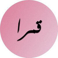 قمرا (@gamra__7) 's Twitter Profile Photo