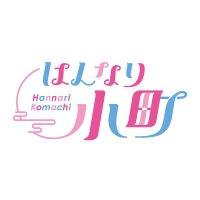 【 公式 】はんなり小町 (@officialhankoma) 's Twitter Profile Photo 【 公式 】はんなり小町 (@officialhankoma) 's Twitter Profile Photo