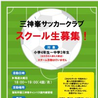 三神峯サッカークラブⓂ️ (@mikaminesc) 's Twitter Profile