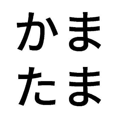 かまたマガジンとは・・東京都大田区の蒲田エリアのコアでHOTな情報を地元の皆さんに鮮度良く届けるべく頑張るローカルWEBニュースです。