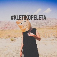 #Клетикопелета (@kletikopeleta) 's Twitter Profile Photo #Клетикопелета (@kletikopeleta) 's Twitter Profile Photo