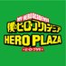 僕のヒーローアカデミア'ヒロアカ'ヒーロープラザ (@heroaca_plaza) Twitter profile photo