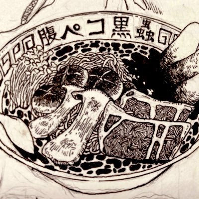 腹ペコ黒蟲さんのプロフィール画像