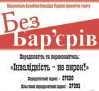 Всеукраїнська громадська газета для тих, хто зіткнувся з інвалідністю