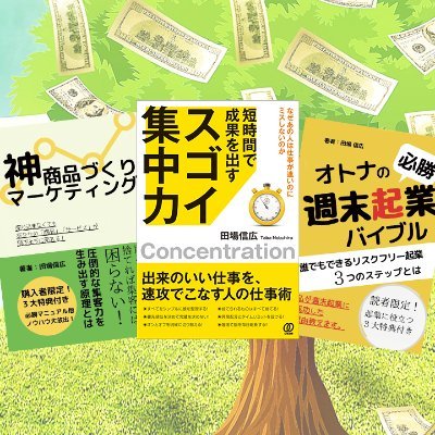 【物書き（作家、ライター業）、Web集客アドバイザー、一級建築士】
「伝え方」を大切にしてお仕事させて頂いております。
ホッと心が休まる「ひだまりサロン」も運営中！
頑張りすぎて疲れたら立ち寄って下さい。

【著書】
短時間で成果を出すスゴイ集中力〜ぱる出版〜