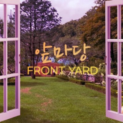 디스코드 친목/잡담/수다/언어/커뮤니티 서버 앞마당입니다!
It's a Korean discord server, FrontYard!