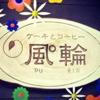 風°輪(ぷりん)ママ (@fuminpas) Twitter profile photo