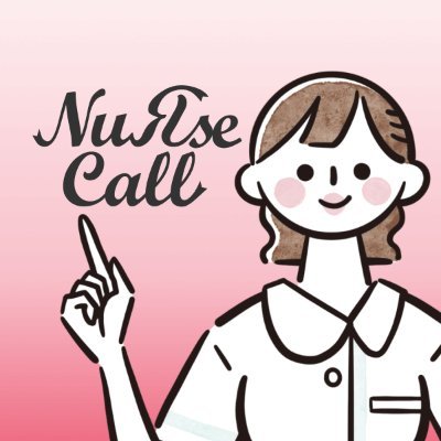 NuRseCall（ナースコール）は看護師さん向けのストレスチェックを気軽に・簡単に実施し、心と体のセルフケアをサポートするアプリです。アプリを継続的にご利用頂くために、毎日利用するシフト共有カレンダー機能を追加しました！今後もナースに役立つ機能やサービスを展開していきます。フォローで応援よろしくおねがいします😃