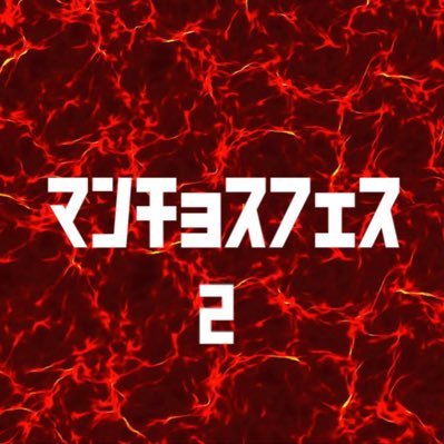 ぱちぱちナイト、マンモスラリアット等 名古屋でイベンターをやってます！