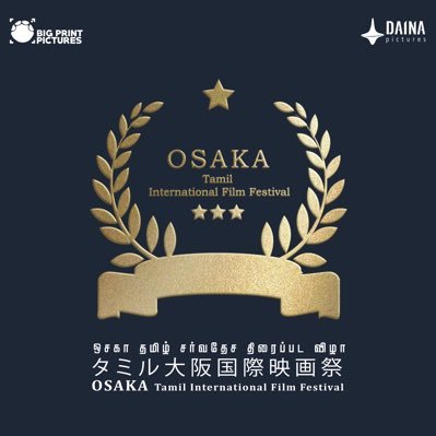 Osaka Tamil Film Festival create a bridge between Tamil and Japan 🇯🇵