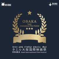 Osaka Tamil International Film Festival(@osaka_tamil) 's Twitter Profileg