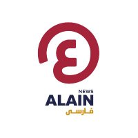 العين فارسى AlAin Persian(@AlainPersian) 's Twitter Profile Photo