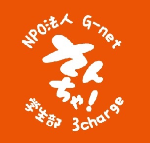 3charge's profile picture. こんにちは(^^)
NPO法人G-netの学生部3chargeです♪
大学生活をホンキで楽しもう！をモットーに活動しています。

活動内容は
☆インターンシップフェア
☆プロモーションチーム(社長にインタビュー)
☆経営者セミナー
☆その他イベント
他にもエンタメ企画など様々な活動を行っています!