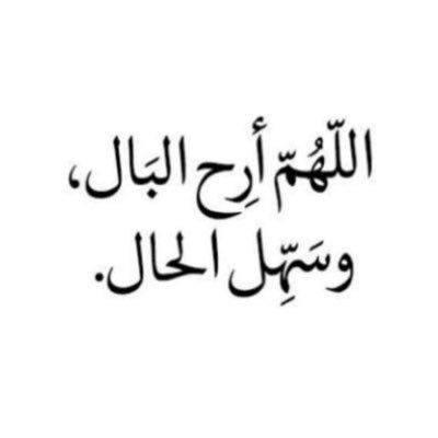 _محتزم لظروف ﺎلايام بالصبر ﺎلجميل ومن نشدني قلت بخير وﺎموري طيبہ مَ رجيت من ﺎلبشر لاكثير ولا قليل في رجى ﺎللہ ﺎللي من رجاه ما خيبہ ..