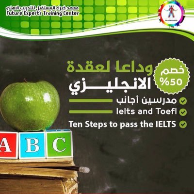 اكاديمية خبراء المستقبل للغات ولطلاب كليات العلوم الإدارية لكل الجامعات CBA, AUM, ACK, GUST 94451180
