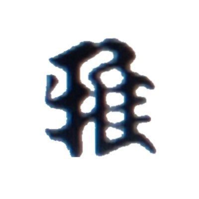 おでんの雅 Oden Miyabi Twitter