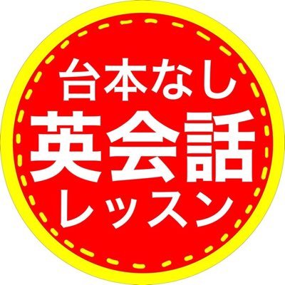 8年目突入！無料英会話ラジオ番組☆3000万DL突破✨視聴者さんから頂いた『お題』で🇺🇸と🇬🇧と🇯🇵の英会話講師が台本なしのディスカッション&レッスンを行います☆文化の違いも知れます♪ Podcastや各種ラジオアプリから視聴可能🎧 英語のそーた▷@wn7m32g6uj31k