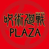 呪術廻戦 PLAZA（プラザ）(@jujutsu_plaza) 's Twitter Profile Photo