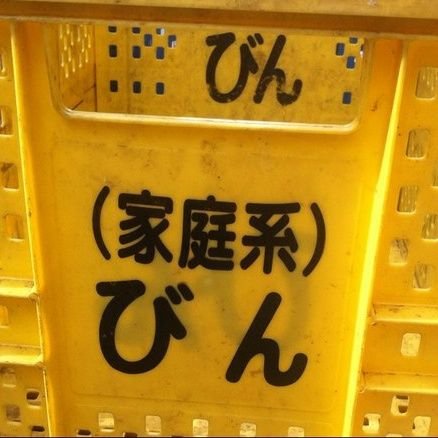 週一でアキバ行ってる、とっても口が悪いバツイチ変態紳士。社会人の息子が2人もいる父親。メイセイオペラ世代の地方競馬好き。千葉ロッテ/いわてグルージャ盛岡/浦和レッズのサポーター。写真うpとかアニメ実況メイン。愛車はスズキのエブリィ(バニング乗りに復帰中)。フォロー&リムはご自由に。RT&引用RT多め。岩手県花巻市出身。