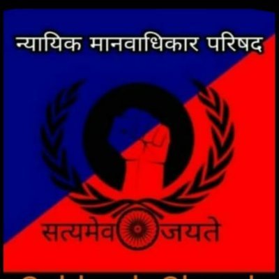 (NMP)Judicial human rights council PB(INDIA)