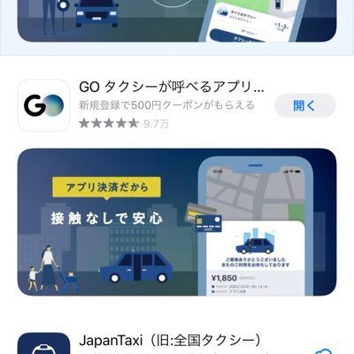 タクシーで2500円分のクーポン無料配布中！ 詳しくは固定ツイートを読んでもらって、URLから公式アプリをダウンロードして、クーポンコードを入れるだけです！ 今だけの限定クーポンになります！