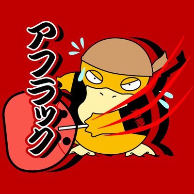 アフラック【知識不足を補う】さんのプロフィール画像