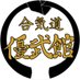 合気道 優武館 (@aikidoyubukan) Twitter profile photo 合気道 優武館 (@aikidoyubukan) Twitter profile photo