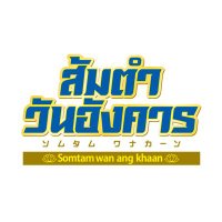 somtamwanangkhaan (@somtam_wk_fuk_) 's Twitter Profile
