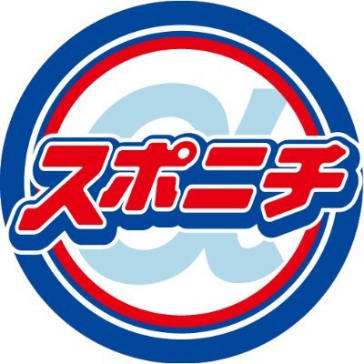スポニチ大阪アルファさんのプロフィール画像