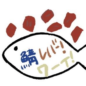 鯖レバ〜ワ〜イ！さんのプロフィール画像