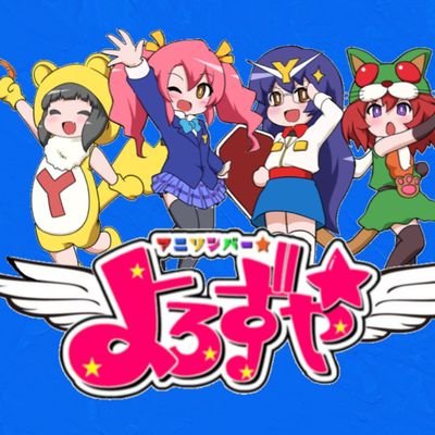 アニソンバーよろずやのPです😃
場所は大阪府堺市の堺東駅前です!
アニソン、特撮や戦隊ボカロ好き集まれ!
とにかく堺東を盛り上げたい!
宅配専門店もオープンしました😀