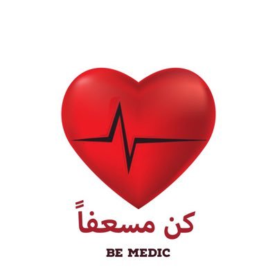 مركز بإعتماد منظمة EFR الأمريكية متخصصون في تقديم دورات الإستجابة الأولية للطوارئ على أيدي مدربين متخصصين وتجهيز الحقائب الإسعافية للتواصل 0534518666