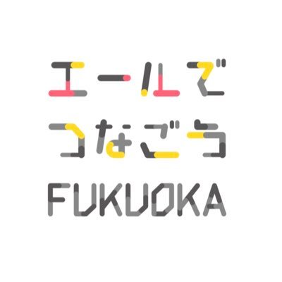 エールでつなごうfukuoka アビスパ福岡 背番号 16 石津大介 背番号 10 城後寿 背番号 08 鈴木惇 からもエール動画が届きました ありがとうございます T Co 4xswzcbg8n エールでつなごう アビスパ福岡 石津大介 城後寿 鈴木惇