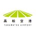 高松空港【公式】Takamatsu Airport 🛫瀬戸内・四国・香川🛫 (@officialTAK_AP) Twitter profile photo