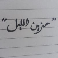 حۡــژڀــنۨ ا̍ڶلــٻۧــڶ (@m0_mok) 's Twitter Profile