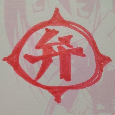 bentouya's profile picture. 注意【～～HENTAIです～～】えちちリツイートが多いので無理にフォローしなくて大丈夫！ レトロゲームとブラウン管、FANZAが大好き。配信の準備が大好きでOBSやツールの設定を煮詰めては満足して配信せず。