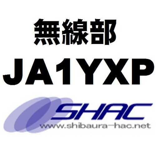 JA1YXP 芝浦工業大学無線研究部