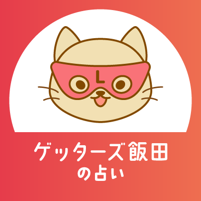 ゲッターズ飯田の占い 公式アプリ アプリのなかのカレンダー機能と標準カレンダーアプリが連携できるようになったよ どっちからでも運気や予定を確認 運気をもとに予定も決められるよ ゲッターズ飯田 ゲッターズ飯田の占い アプリ 五星三心 無料