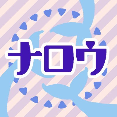 志尾崎ナロウ「不幸男子拾いました」コミックス発売中さんのプロフィール画像