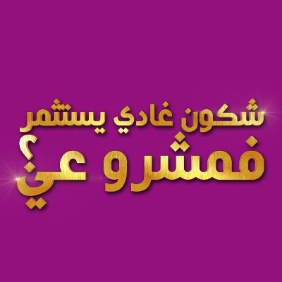 ‏أول برنامج مغاربي يضع وجها لوجه، المقاولات الناشئة والمستثمرين
 le 1er techshow qui met face à face, Startups et investisseurs