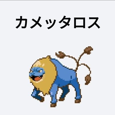 かめったろすさんのプロフィール画像