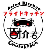 フライドキッチン酎介君 (@chusukekun) 's Twitter Profile