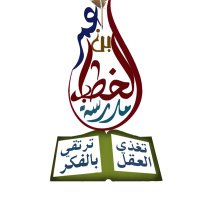 مدرسة عمر بن الخطاب 10-12 (@omarbinalkatab) 's Twitter Profile