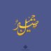 وبشر الصابرين (@czegci2m3g6rrbe) Twitter profile photo وبشر الصابرين (@czegci2m3g6rrbe) Twitter profile photo