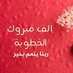 ام ابراهيم خطابة (@khtabta1) Twitter profile photo ام ابراهيم خطابة (@khtabta1) Twitter profile photo
