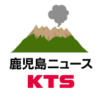 鹿児島ニュースKTS (@ktslivenews) 's Twitter Profile Photo 鹿児島ニュースKTS (@ktslivenews) 's Twitter Profile Photo