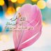 الأب حياةٌ..والأم نَفسٌ🌸 (@bvcbfhb) Twitter profile photo الأب حياةٌ..والأم نَفسٌ🌸 (@bvcbfhb) Twitter profile photo
