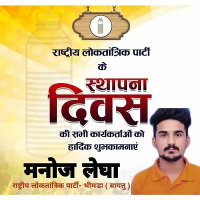 MohitCh34484275's profile picture. राष्ट्रीय लोकतांत्रिक पार्टी बायतू 🌱
हिन्दू मेरा धर्म है...तिरंगा मेरा परिवार युवा मेरी शक्ति है .. किसान मेरा भगवन। !जय श्री कृष्णा.
जय वीर तेजाजी महाराज 💔
