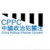 中國政治犯關注/China Political Prisoner Concern (@cppc2014) Twitter profile photo 中國政治犯關注/China Political Prisoner Concern (@cppc2014) Twitter profile photo
