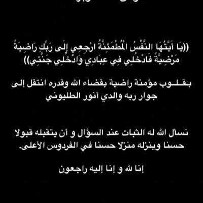 فرَوح وريحان وربٌ راضٍ غير غضبان على روحك يا بابا🙏🏼